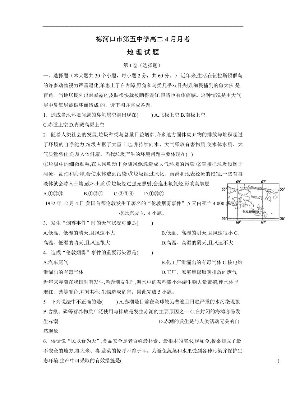 吉林省17—18学学年高二4月考地理试题（答案）$8442.doc_第1页