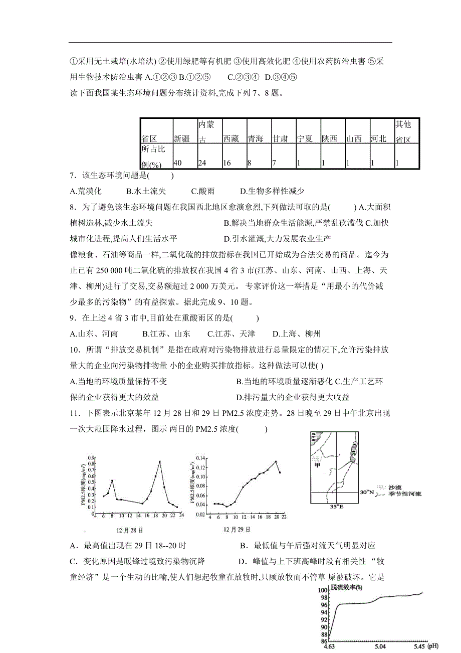 吉林省17—18学学年高二4月考地理试题（答案）$8442.doc_第2页