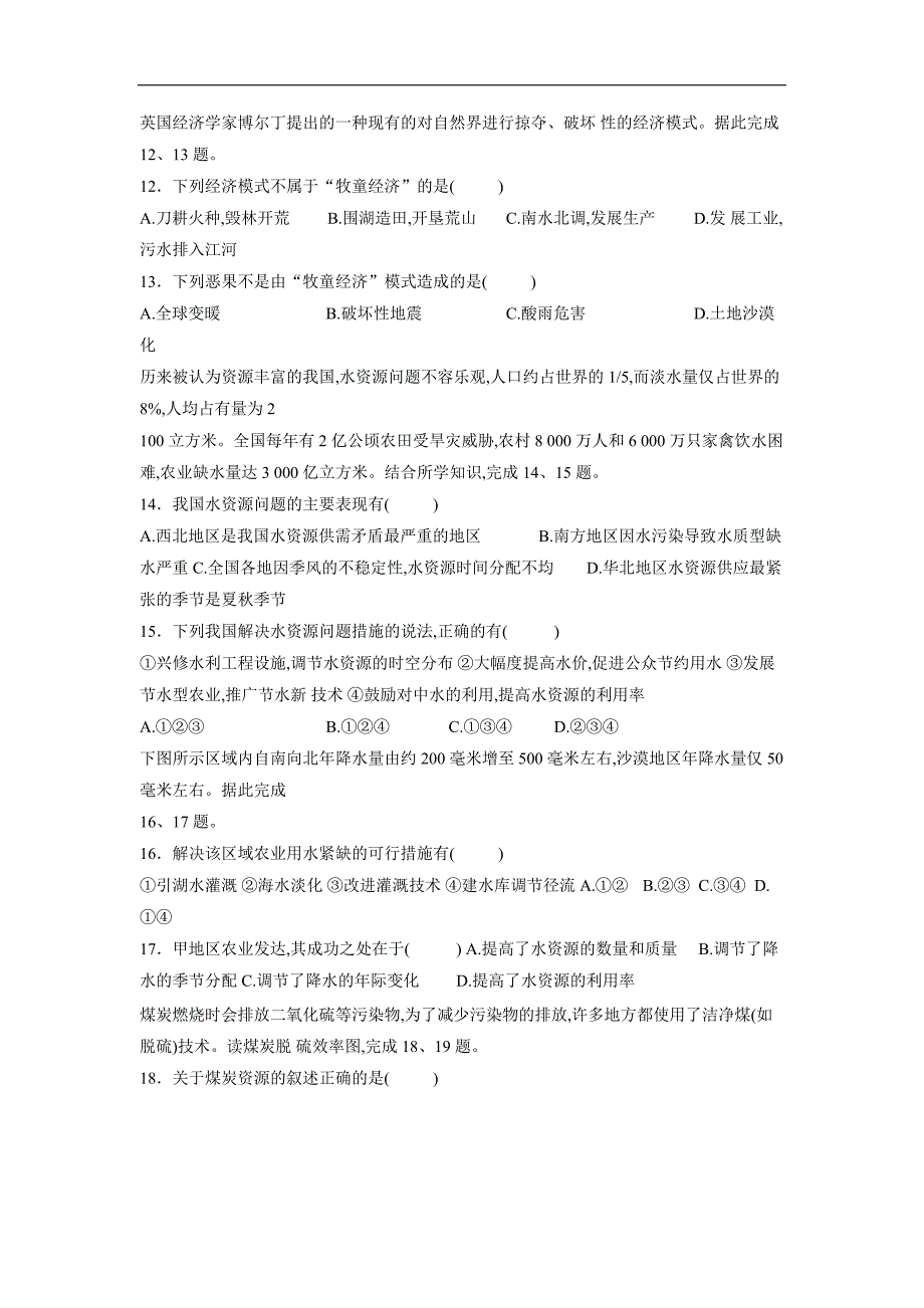 吉林省17—18学学年高二4月考地理试题（答案）$8442.doc_第3页