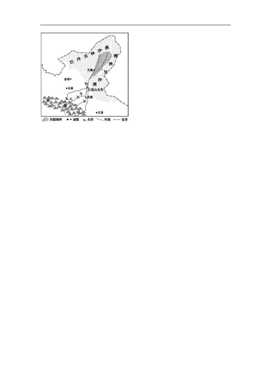吉林省17—18学学年高二4月考地理试题（答案）$8442.doc_第5页