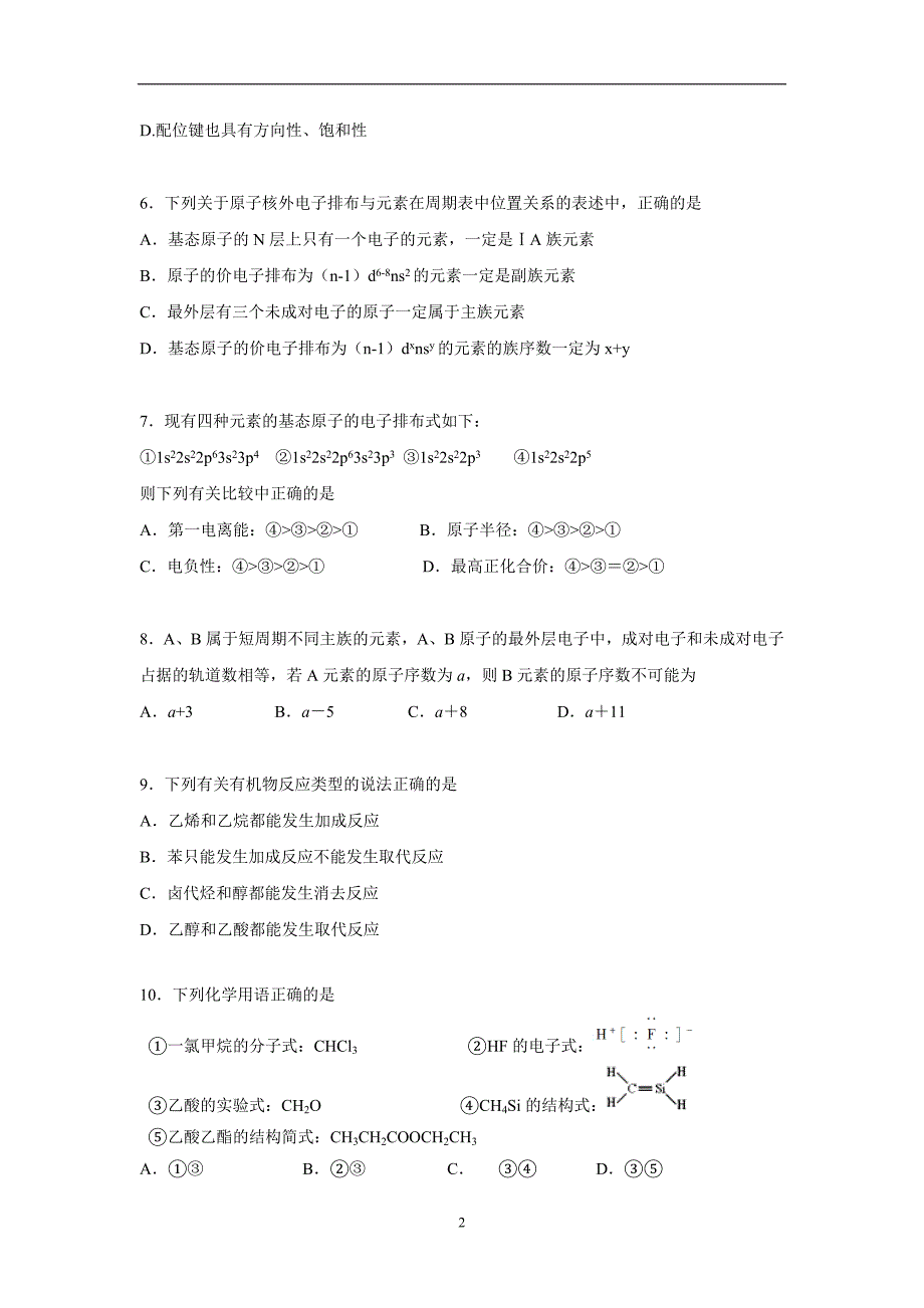 内蒙古赤峰二中17—18学学年上学期高二期末考试化学试题（附答案）$8342.doc_第2页