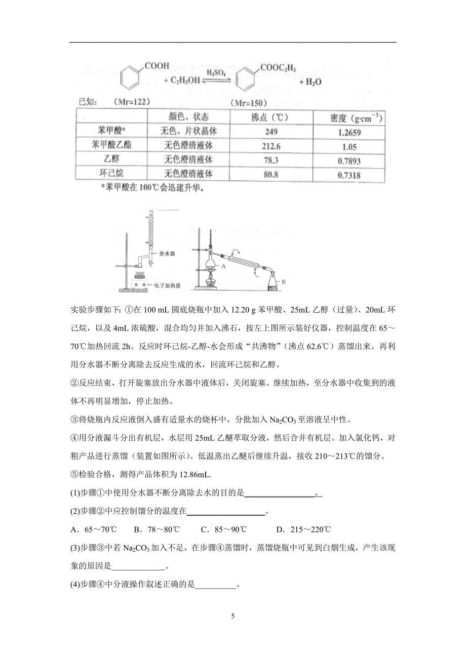 内蒙古赤峰二中17—18学学年上学期高二期末考试化学试题（附答案）$8342.doc_第5页