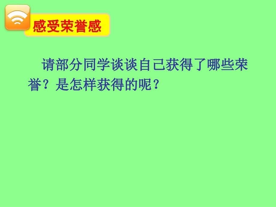 集体荣誉感主题 班会_第5页