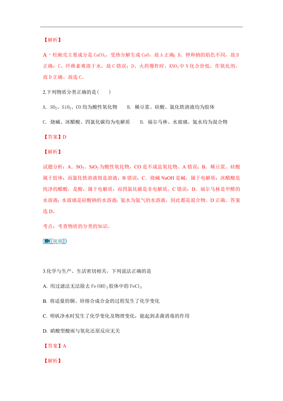 精校word版---甘肃省兰州市第一中学2019届高三上学期9月月考化学试题含解析_第2页