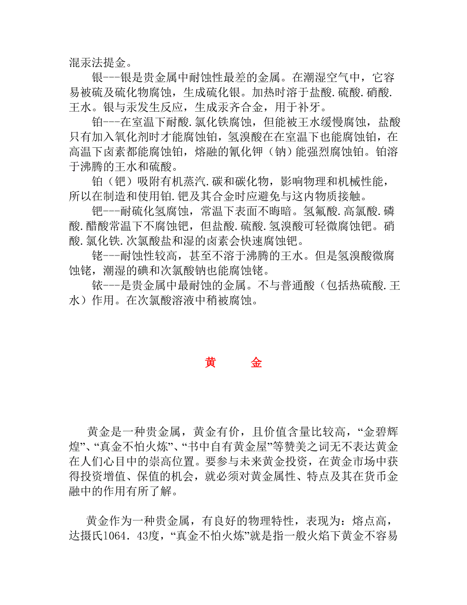 周大金珠宝常识 新_第2页