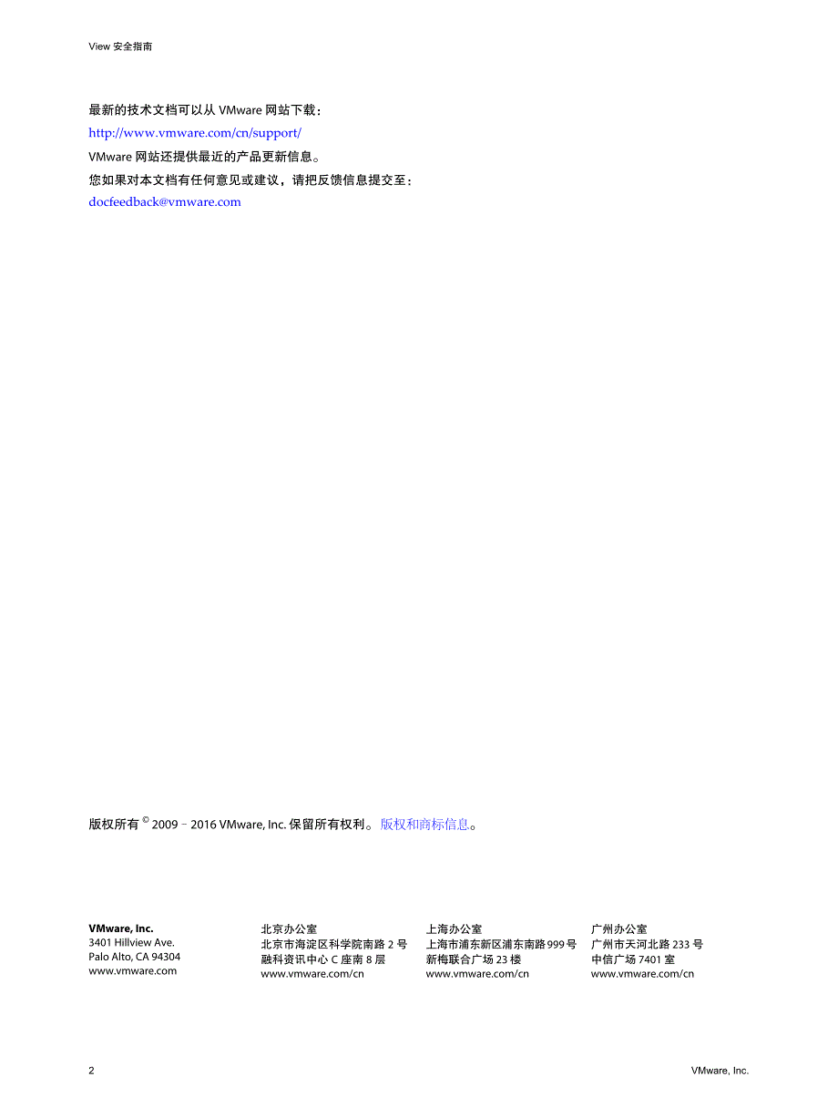 最新Vmware Horizon 7 中文文档-View 安全 指南_第2页