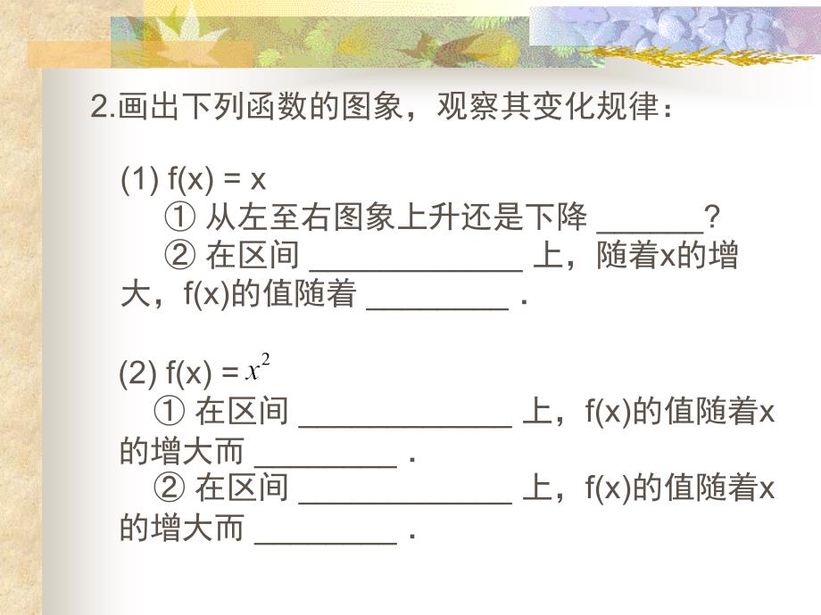 高一数学必修一函数的单调性与最值_第3页