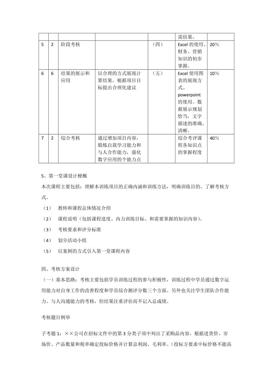 数字应用能力课程整体设计new_第5页