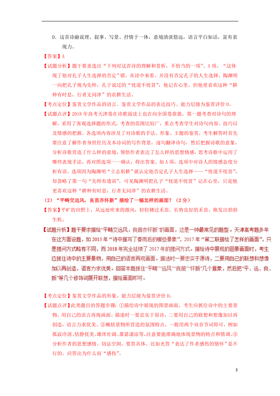 2019年高考语文一轮复习专题12 古代诗歌阅读之形象与思想情感（讲）（含解析）_第3页