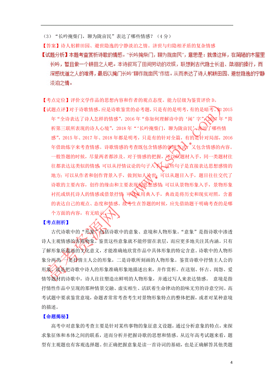 2019年高考语文一轮复习专题12 古代诗歌阅读之形象与思想情感（讲）（含解析）_第4页