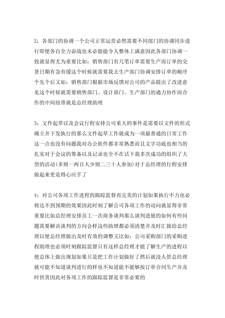 2020年林心江工作计划构想_第2页