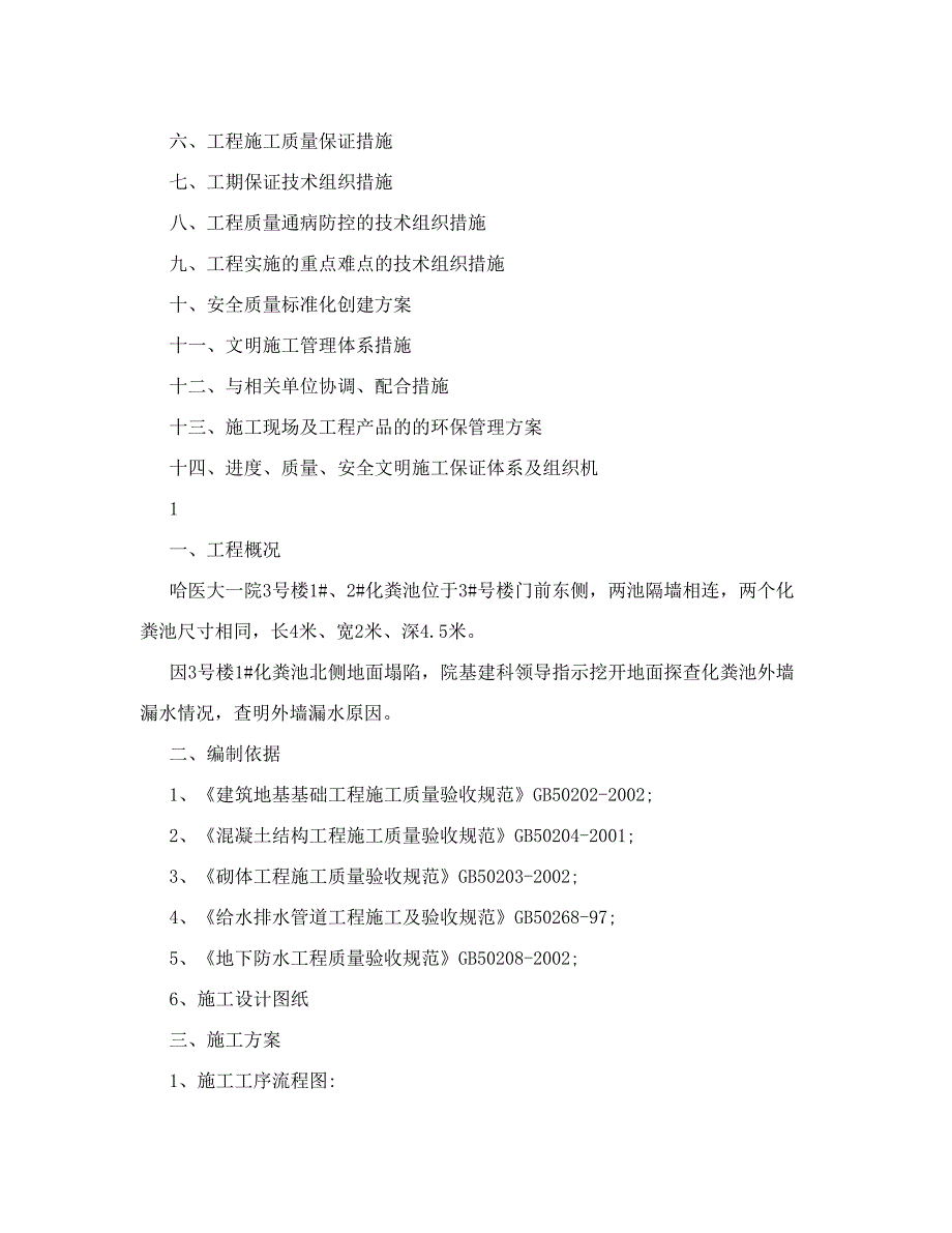 玻璃钢化粪池施工方案0_第2页