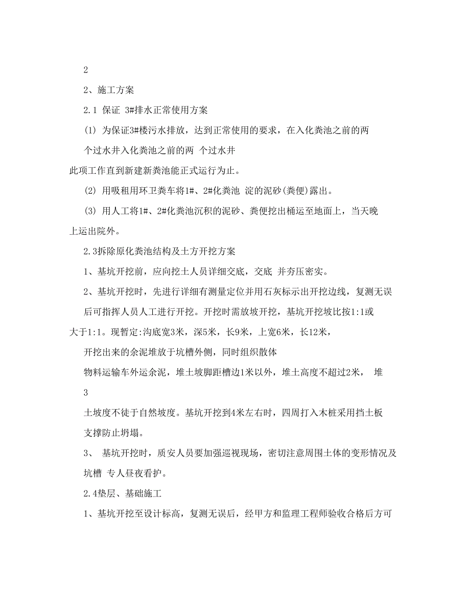 玻璃钢化粪池施工方案0_第3页