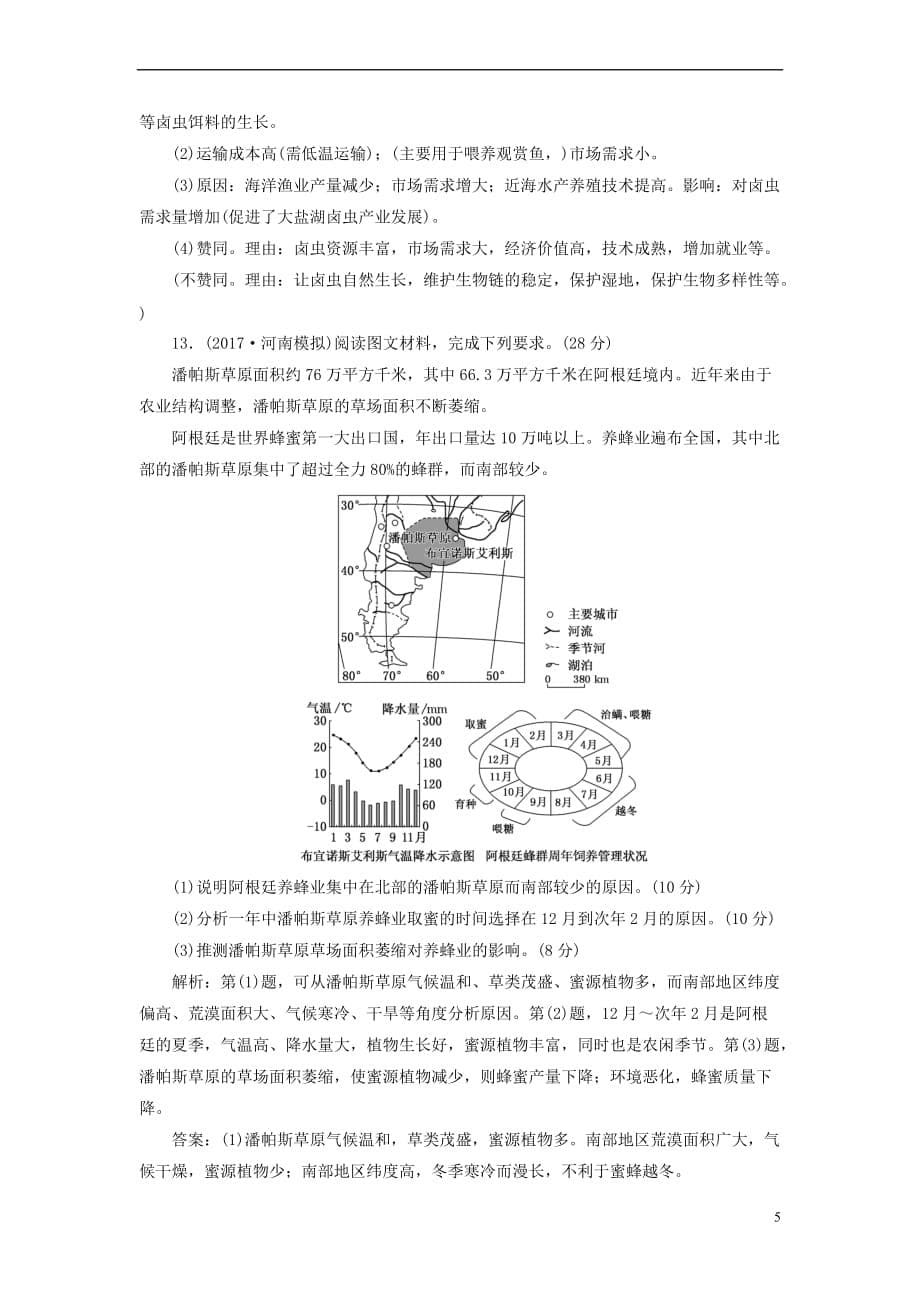 2018版高考地理总复习农业区位因素与农业地域类型达标练 湘教版_第5页