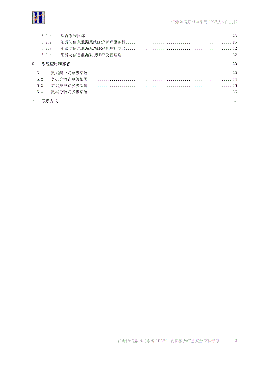 汇源防信息泄漏 系统_第3页