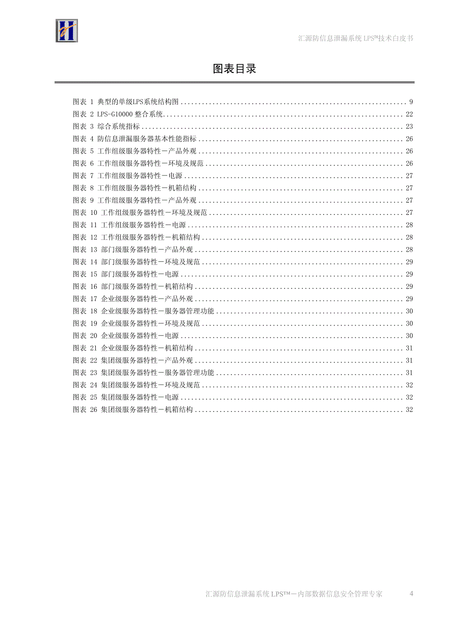 汇源防信息泄漏 系统_第4页