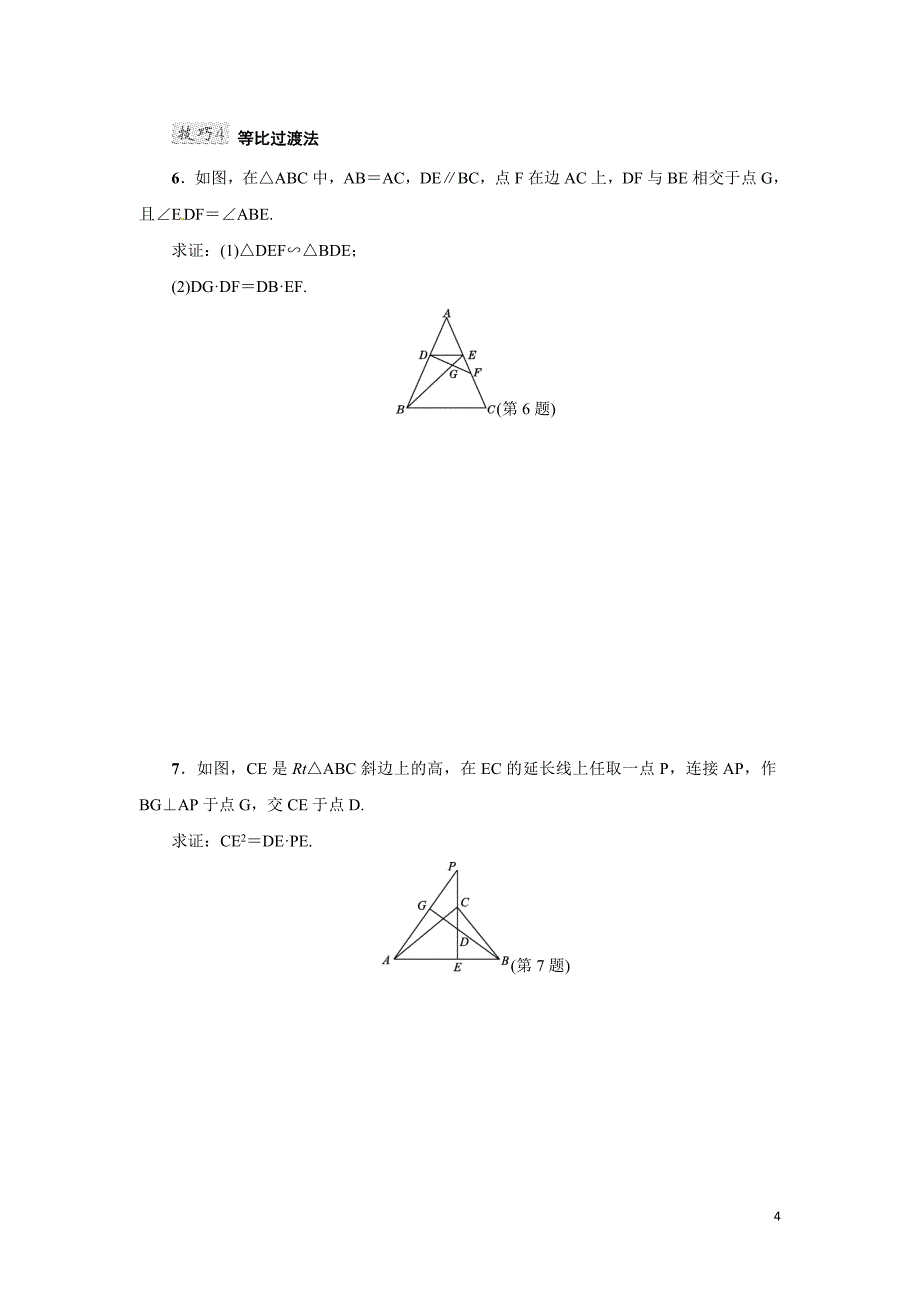 专训2　比例式或等积式的技巧_第4页