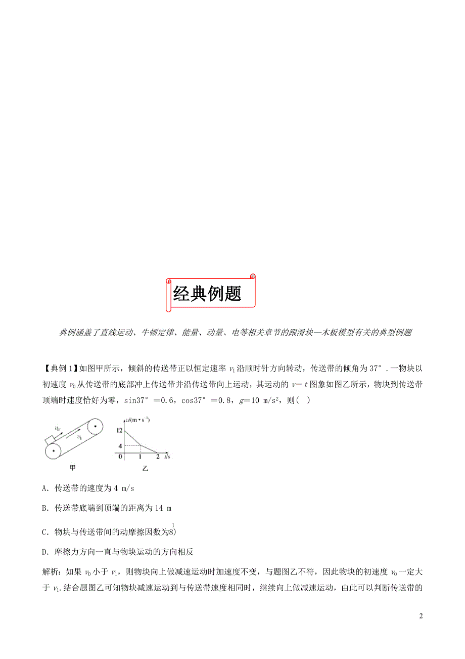 2019年高考物理二轮复习十大热门考点专项突破专题02 滑块——木板模型练习_第2页