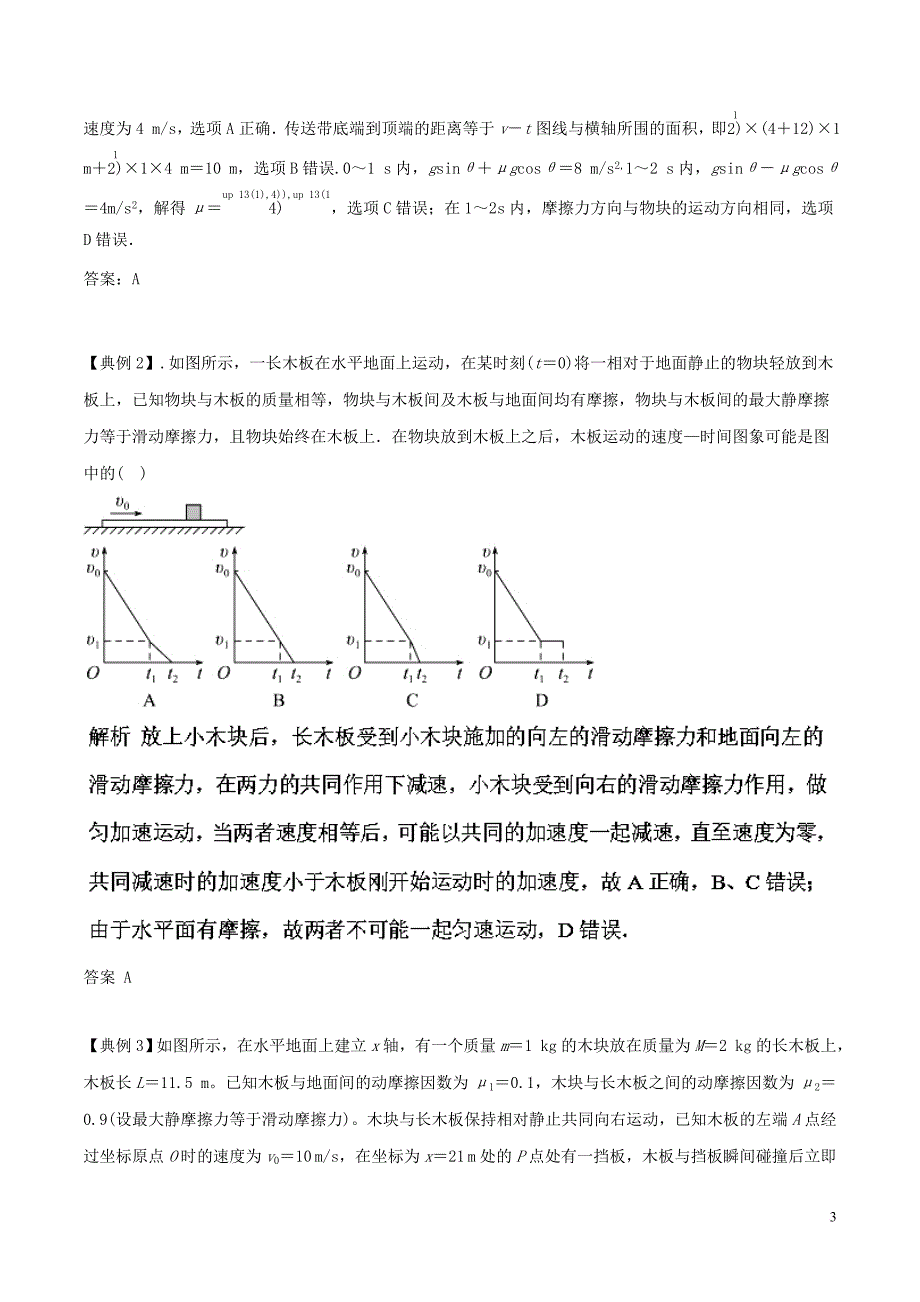 2019年高考物理二轮复习十大热门考点专项突破专题02 滑块——木板模型练习_第3页