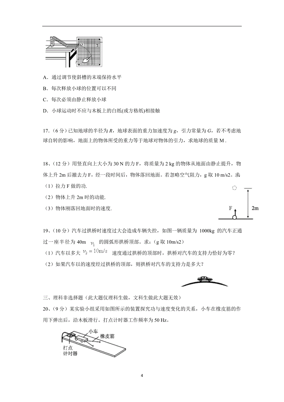 湖南省茶陵县第三中学17—18学年下学期高一第三次月考物理试题（无答案）$858726.doc_第4页