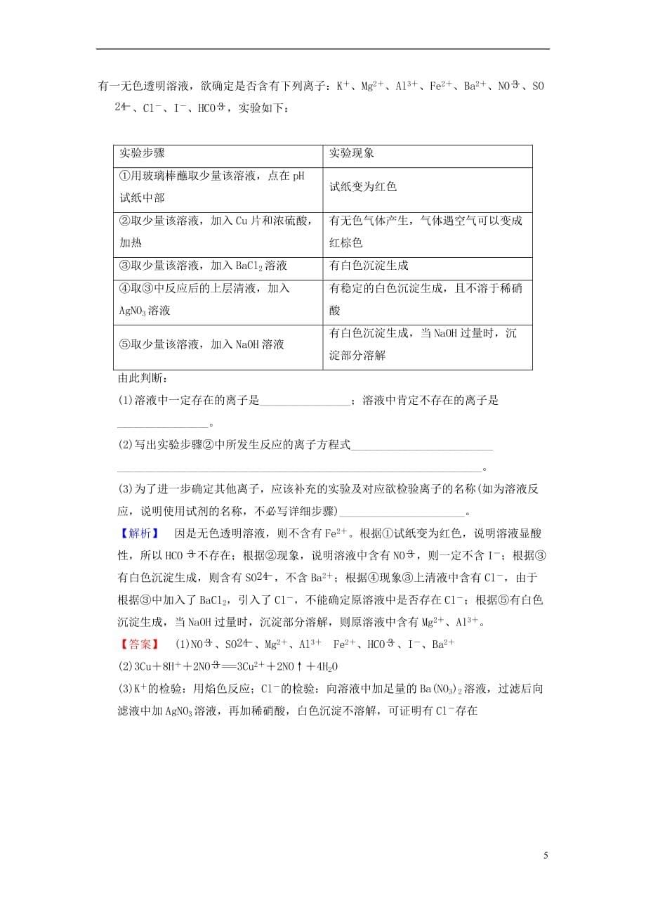 2019高考化学一轮基础夯实练（5）（含解析）新人教版_第5页