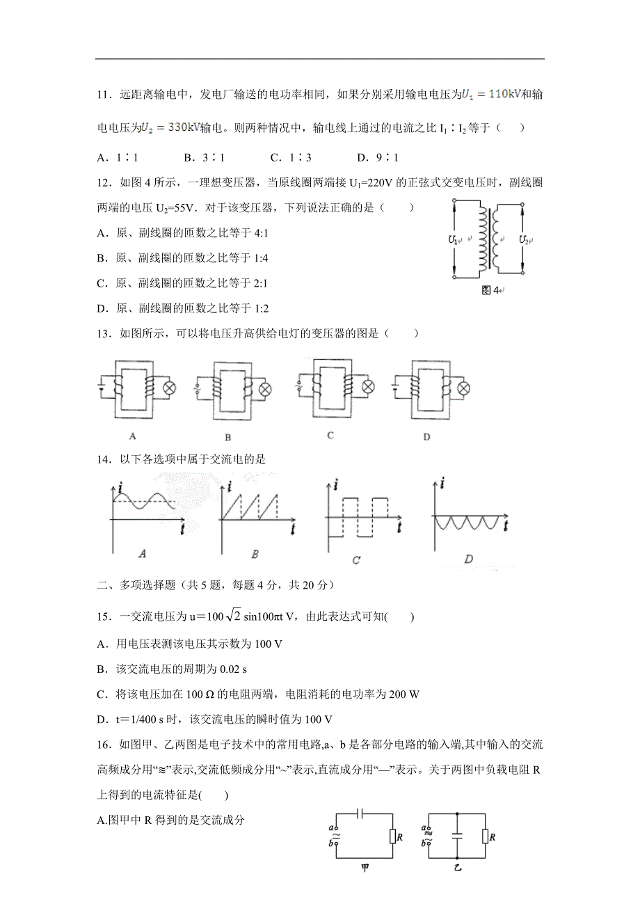 江苏省东台市创新学校17—18学年上学期高二12月月考物理（选修）试题（附答案）$866953.doc_第3页