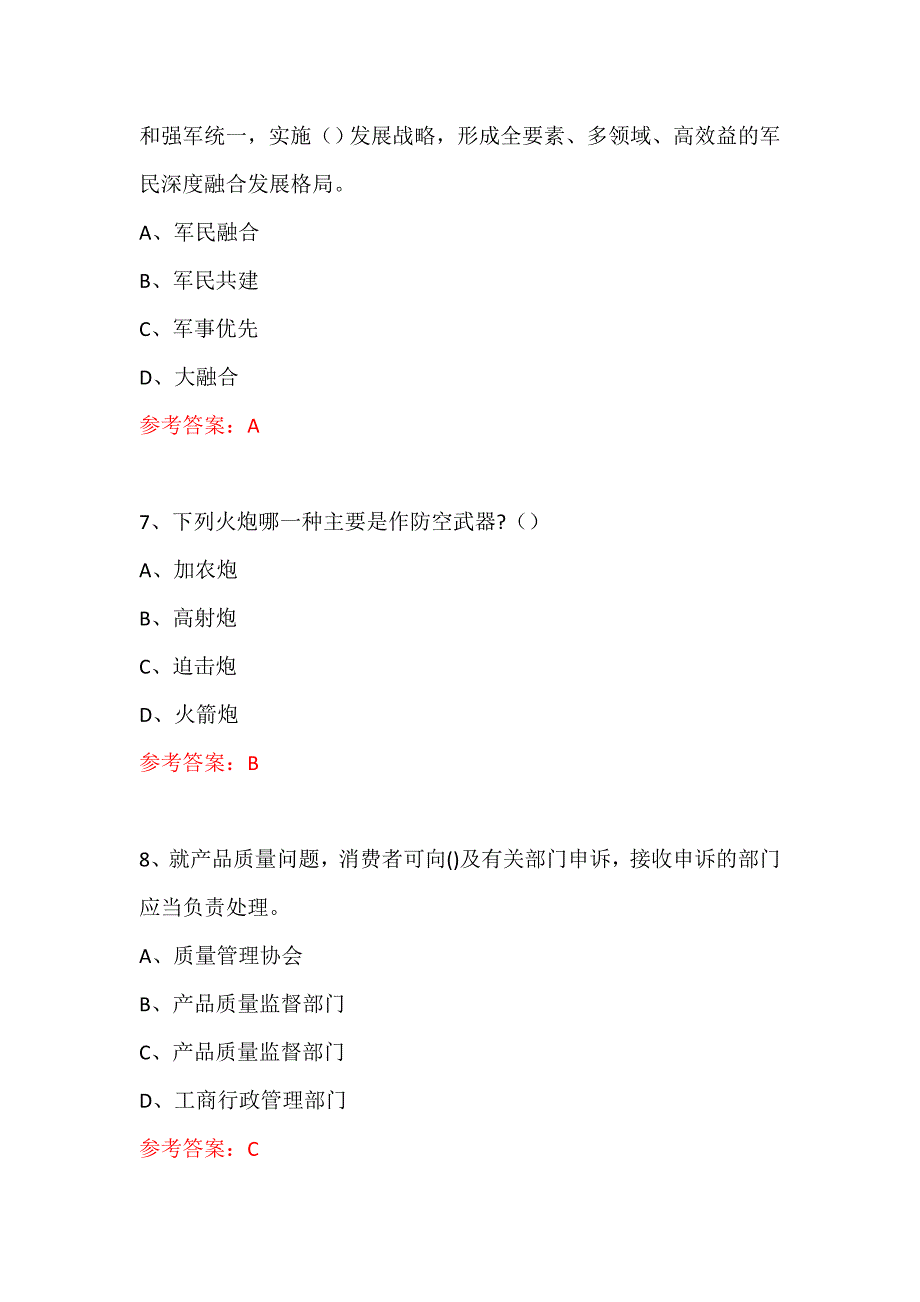 科普知识进社区专题活动试题及答案 (189)_第3页