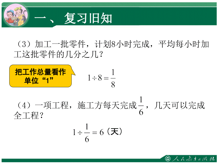 新人教版六上工程问题 教学 课件_第3页