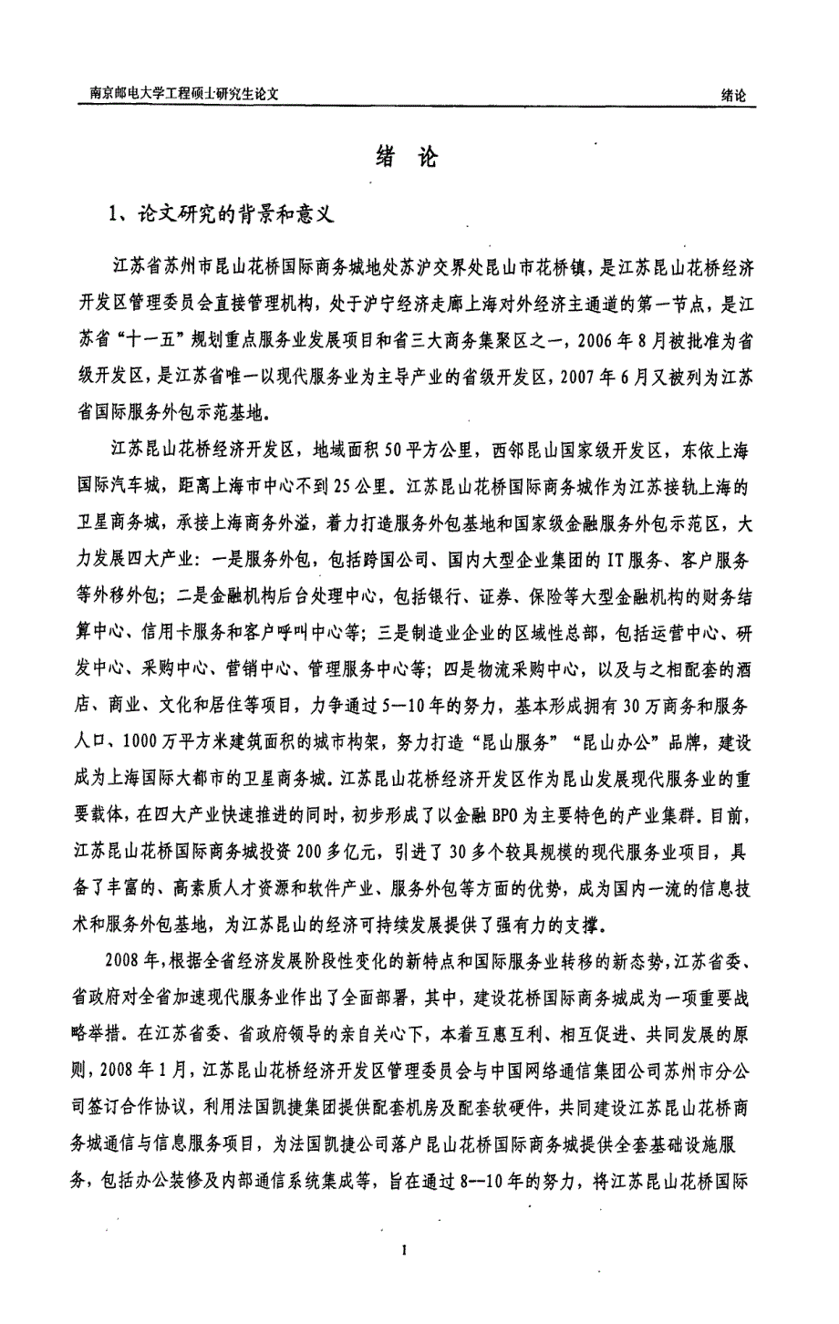 江苏昆山花桥商务城凯捷信息基础项目计划与风险管理_第4页