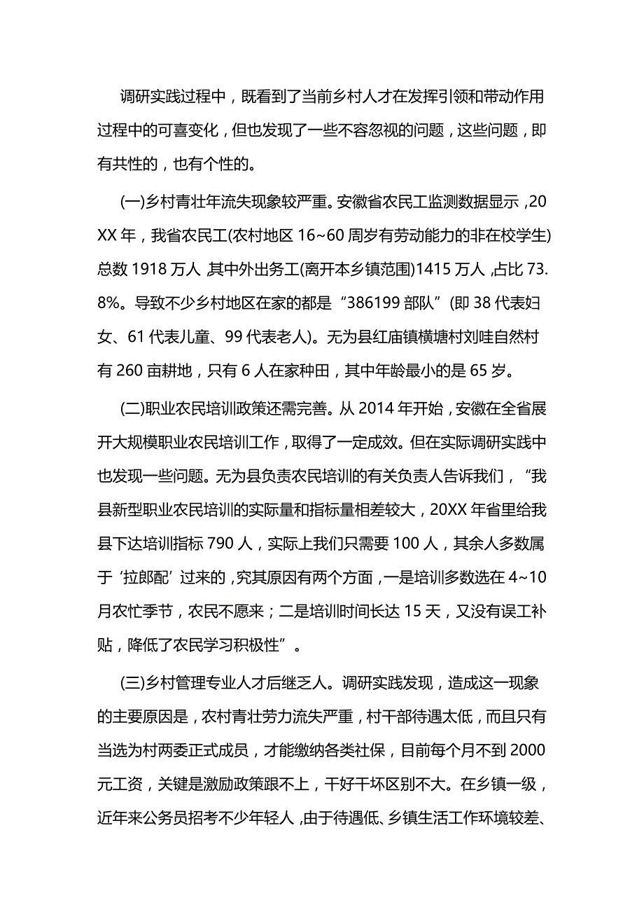 振兴战略调研报告四篇（乡村）_第4页