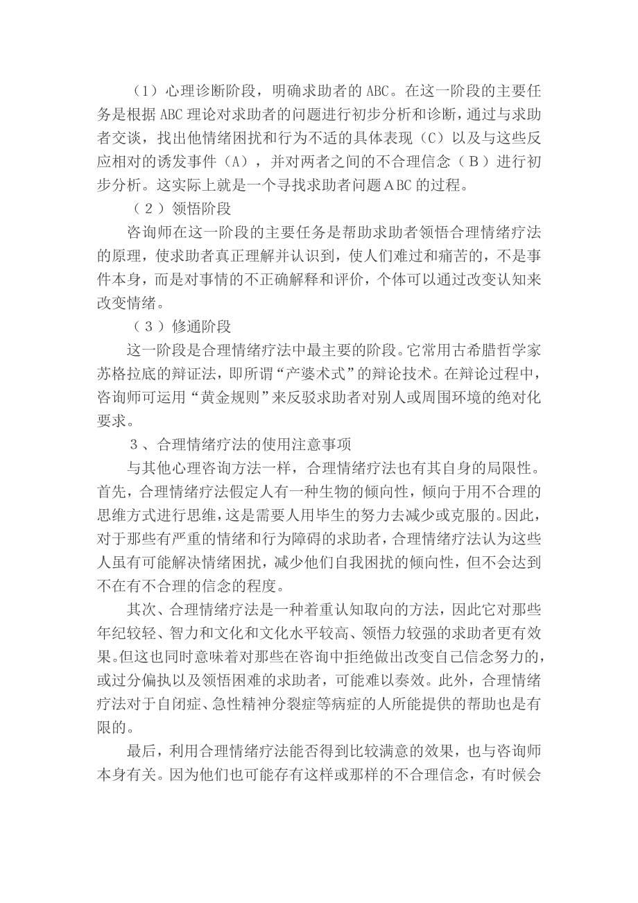 一例一般心理问题的案例分析报告22王玉晶_第5页