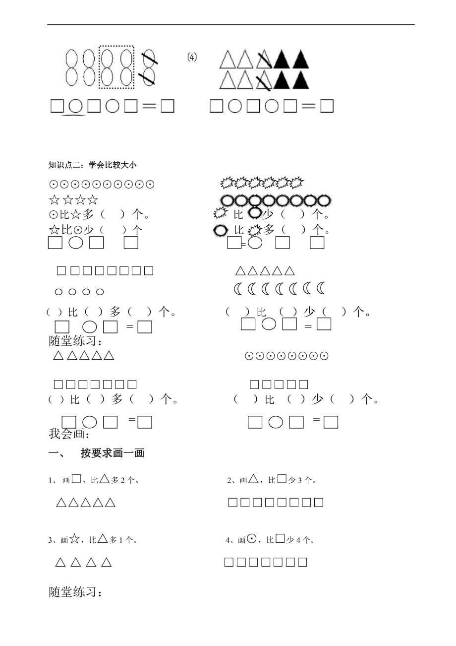 人教版一年级上册数学 10以内的连加连减9_第3页