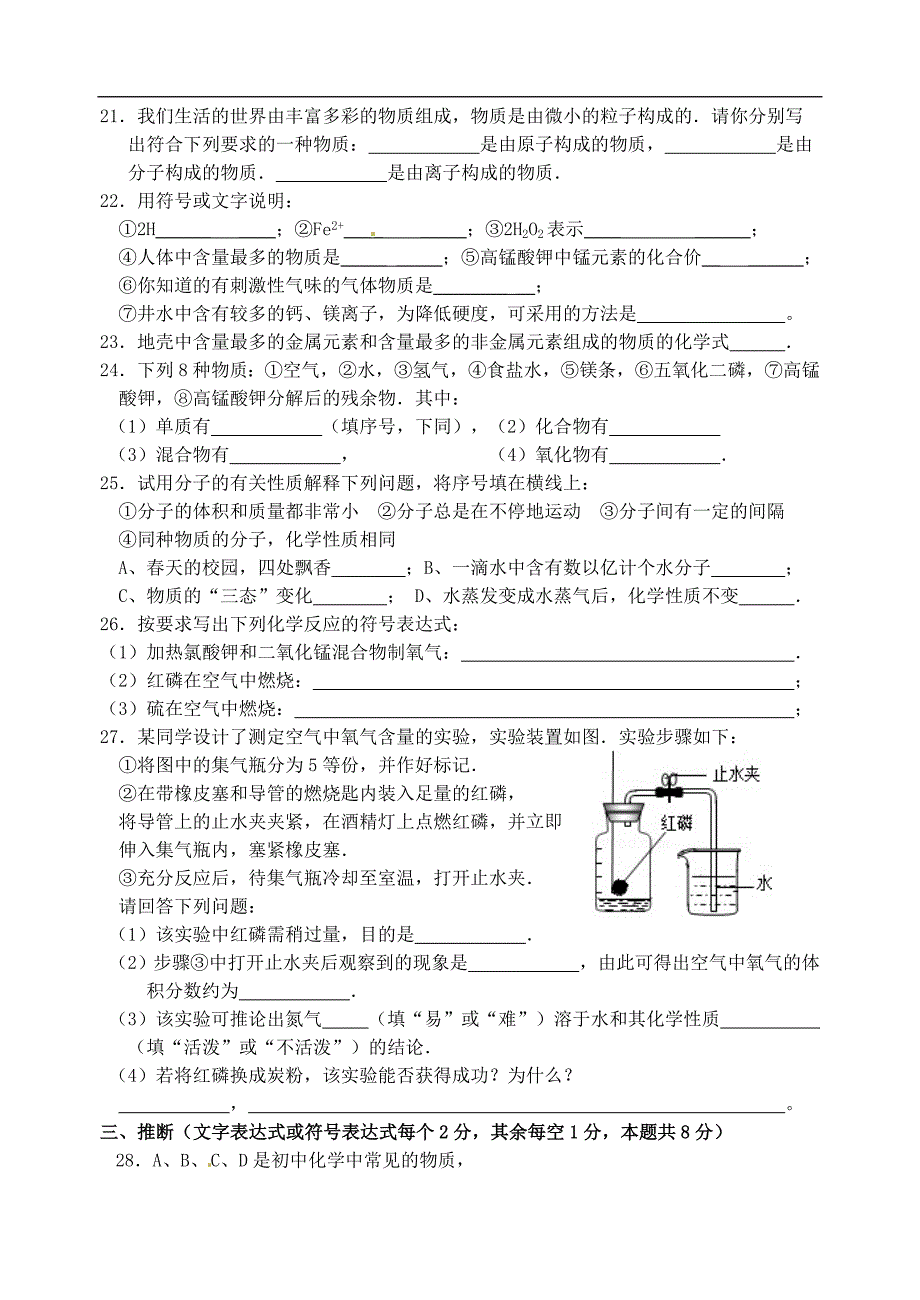 四川省青川县沙州中学2015-2016学年九年级化学上学期期中试题 .doc_第3页