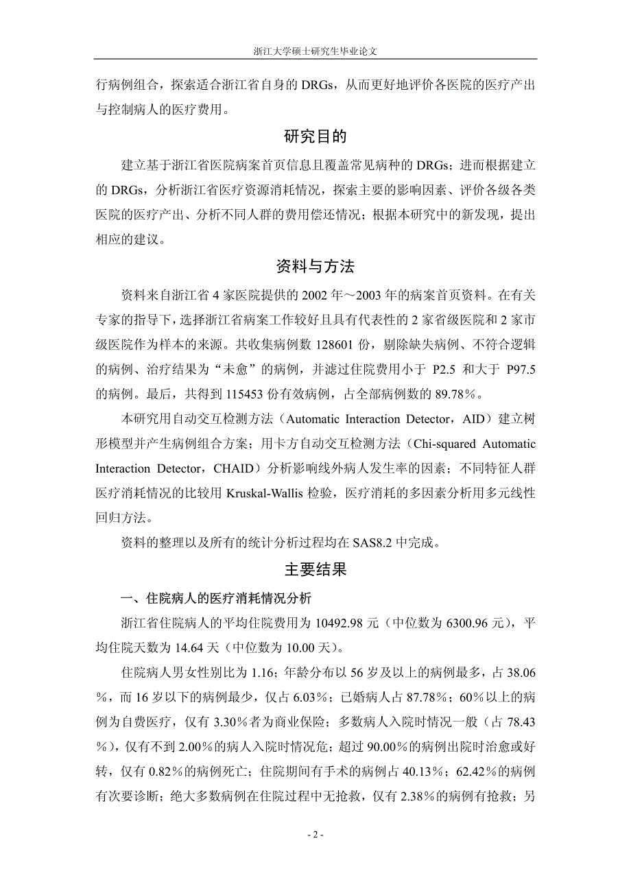 浙江省病案首页信息统计与drgs编码_第3页