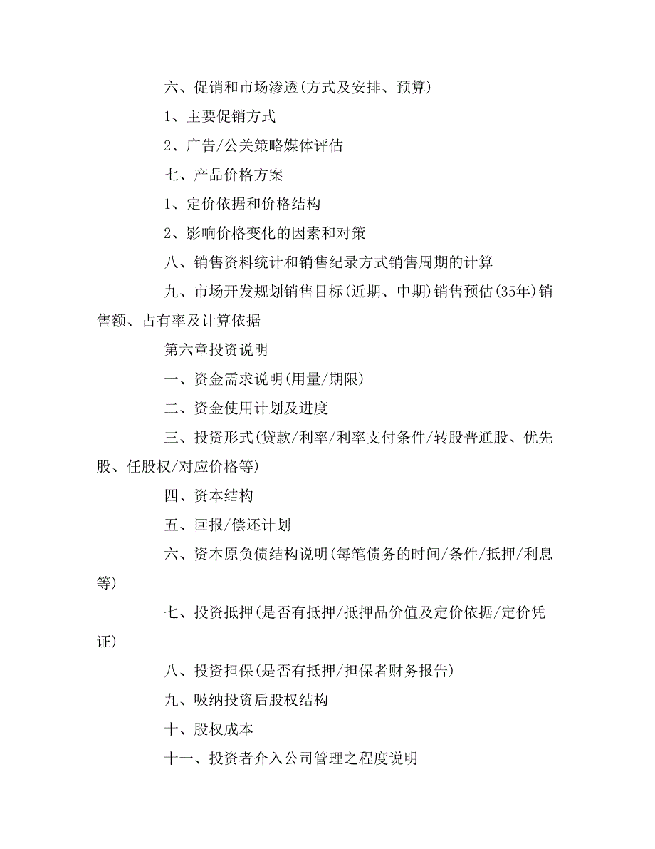 2020年商业计划书ppt模板下载_第4页