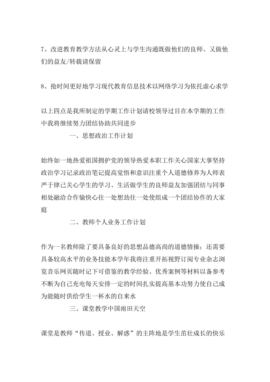 2020年小学教师工作计划的样本_第3页