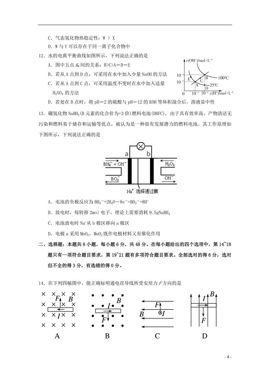 广东省揭阳市2018_2019学年高二化学下学期期末考试试题（无答案）_第4页