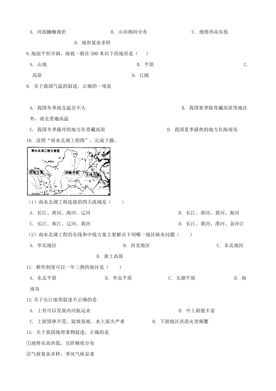 2019年中考地理中国的自然环境复习题（无答案)_第2页