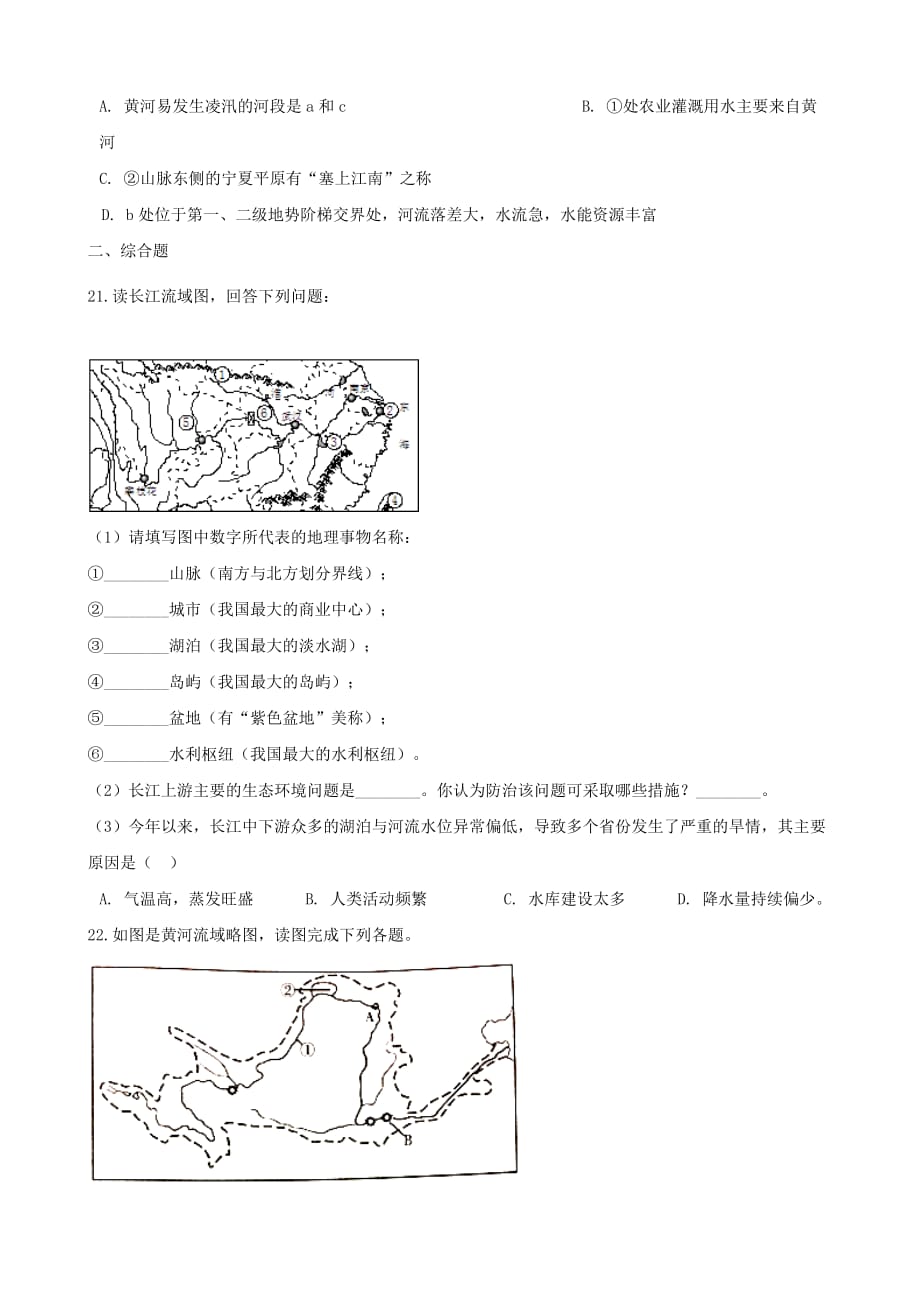 2019年中考地理中国的自然环境复习题（无答案)_第4页