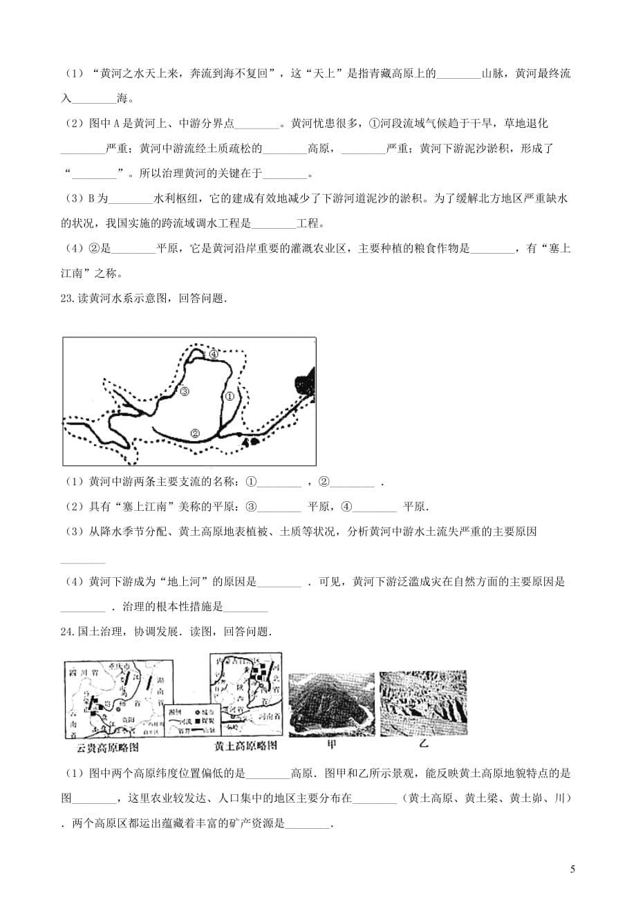 2019年中考地理中国的自然环境复习题（无答案)_第5页