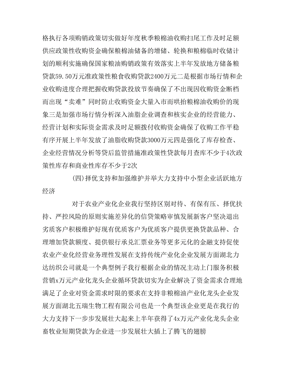 2020年银行上半2020年工作总结及下半2020年计划_第4页