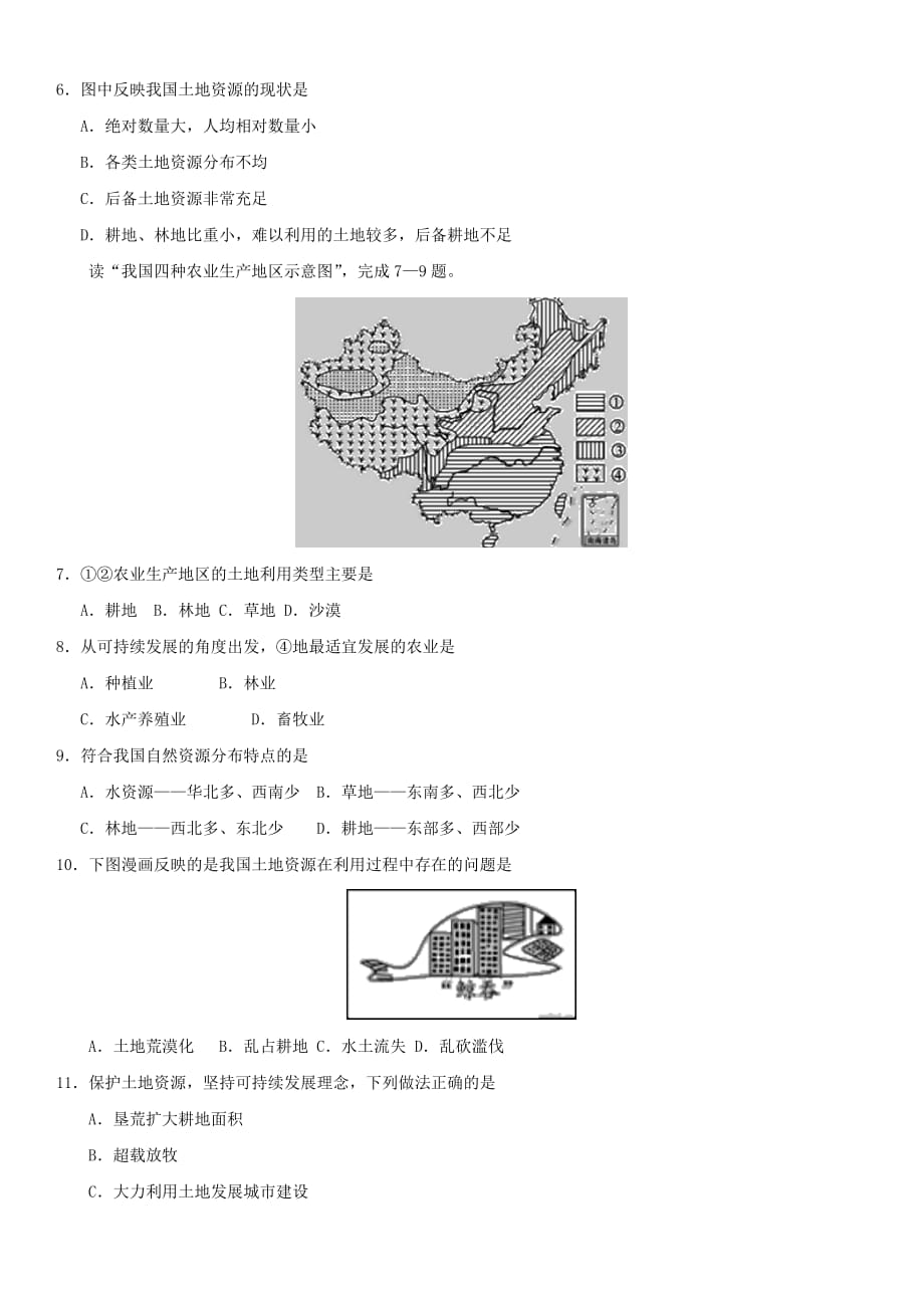 2019年中考地理中国的自然资源重要考点练习卷_第2页