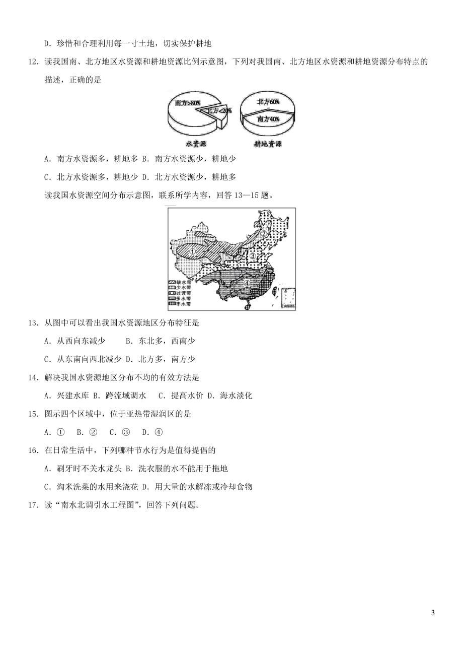 2019年中考地理中国的自然资源重要考点练习卷_第3页