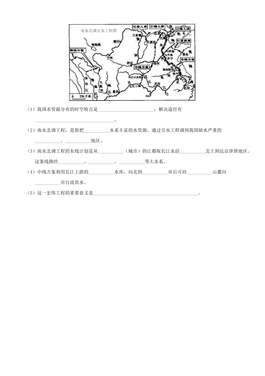 2019年中考地理中国的自然资源重要考点练习卷_第4页