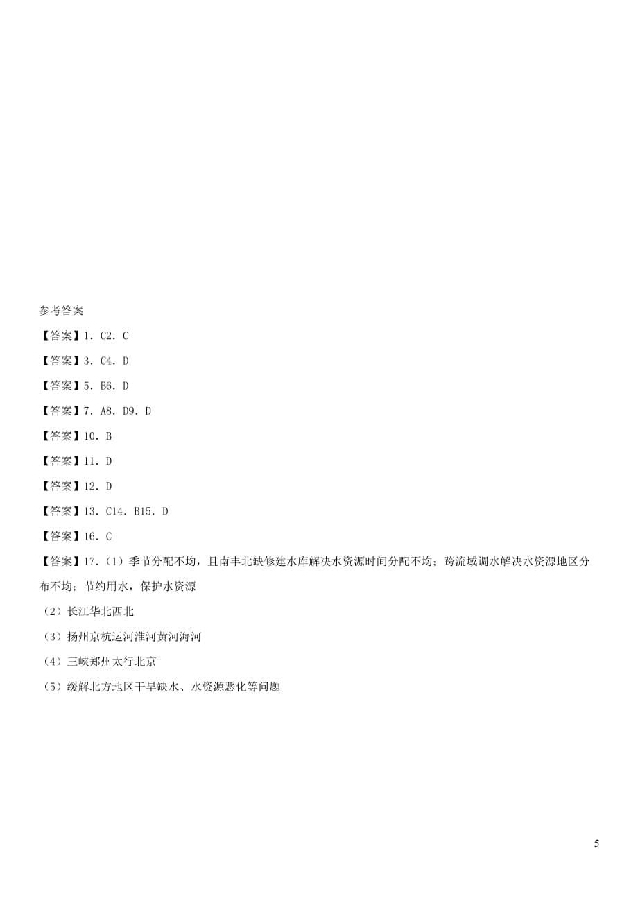 2019年中考地理中国的自然资源重要考点练习卷_第5页