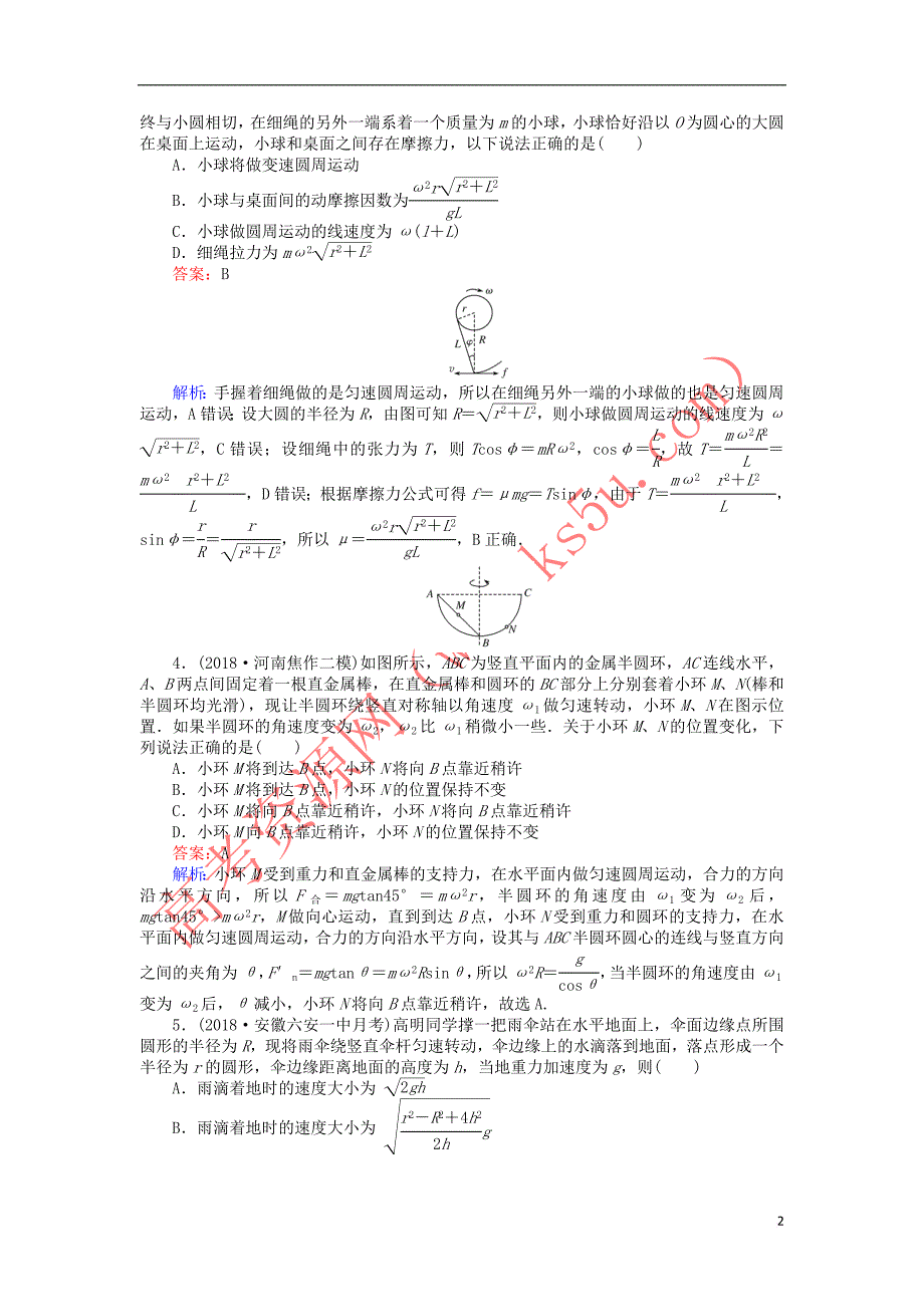 2019版高考物理一轮复习 精选题辑 课练12 圆周运动的规律及应用_第2页