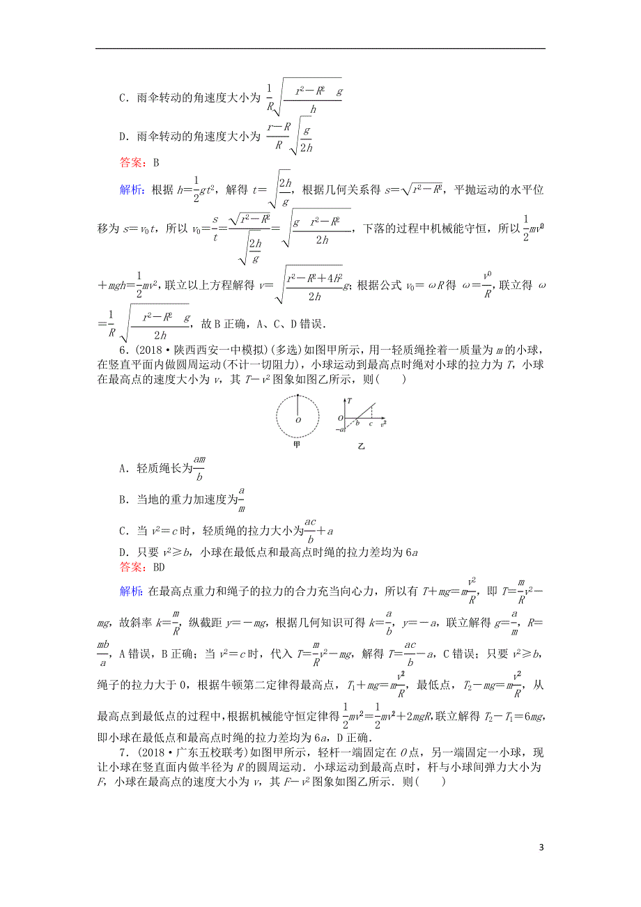 2019版高考物理一轮复习 精选题辑 课练12 圆周运动的规律及应用_第3页