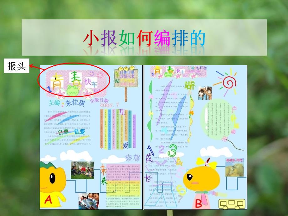 版面设计_小学美术_第4页