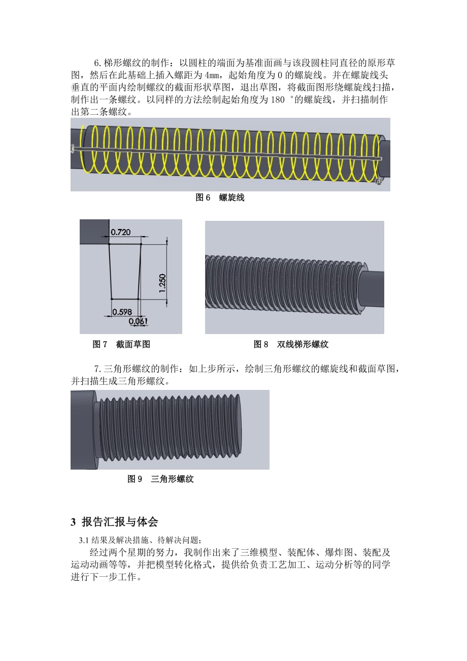 CAD CAM作业报告_第4页