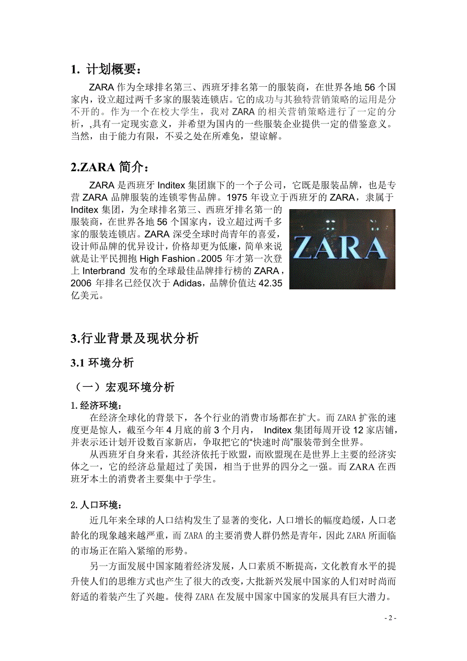 ZARA市场营销策划书_第3页